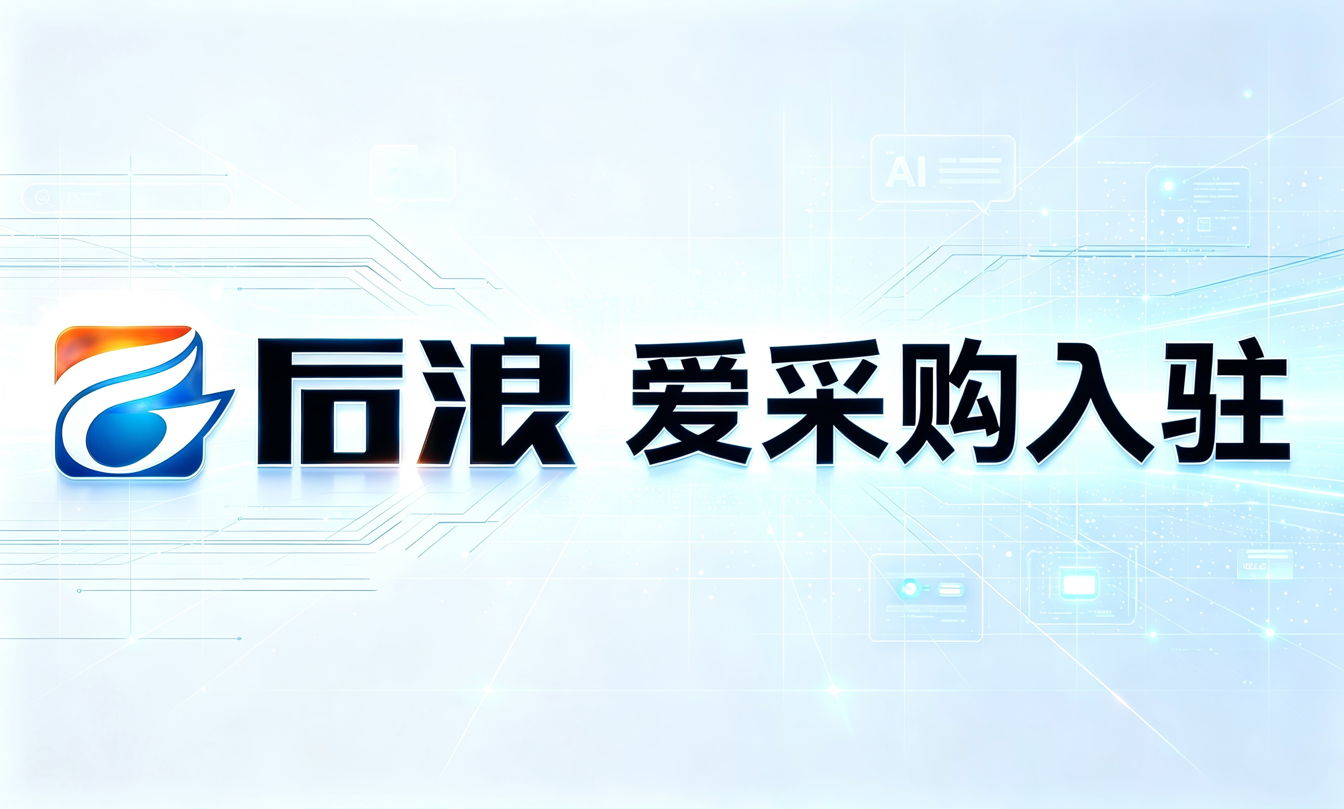 汕尾爱采购